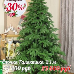 ЁЛОЧКИ СО СКИДКОЙ до -50%*