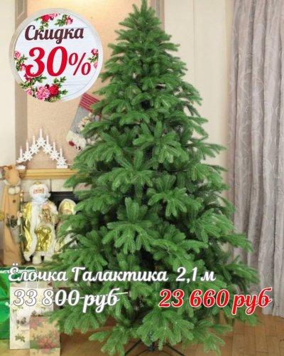 ЁЛОЧКИ СО СКИДКОЙ до -50%*