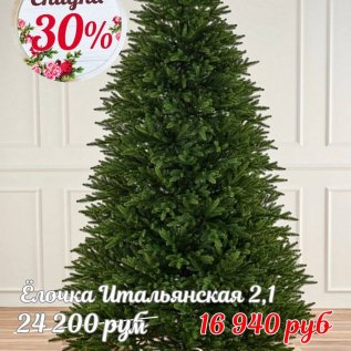 ЁЛОЧКИ СО СКИДКОЙ до -50%*