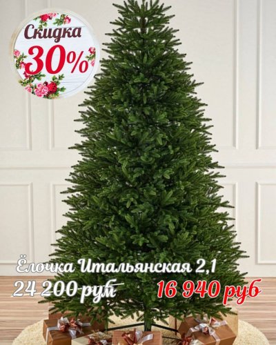 ЁЛОЧКИ СО СКИДКОЙ до -50%*