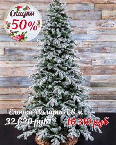 ЁЛОЧКИ СО СКИДКОЙ до -50%*