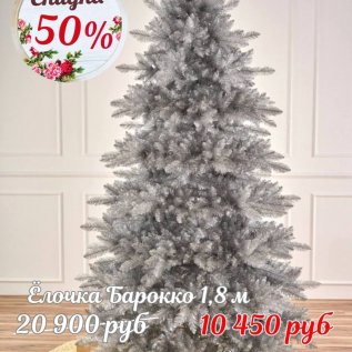 ЁЛОЧКИ СО СКИДКОЙ до -50%*