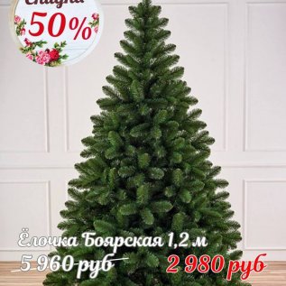 ЁЛОЧКИ СО СКИДКОЙ до -50%*