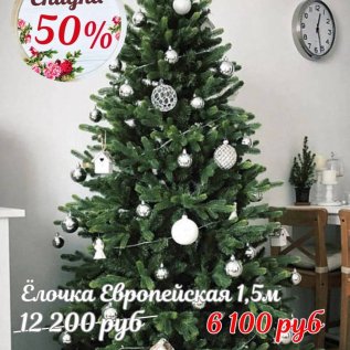 ЁЛОЧКИ СО СКИДКОЙ до -50%*