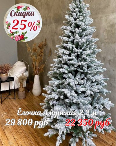 ЁЛОЧКИ СО СКИДКОЙ -25%