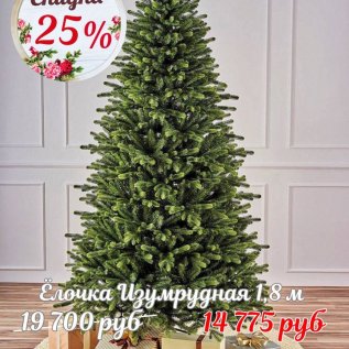 ЁЛОЧКИ СО СКИДКОЙ -25%