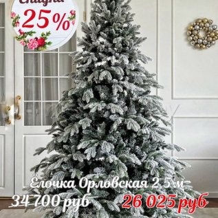 ЁЛОЧКИ СО СКИДКОЙ -25%