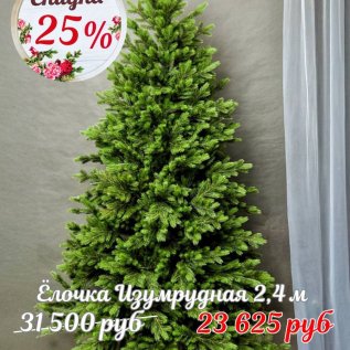 ЁЛОЧКИ СО СКИДКОЙ -25%