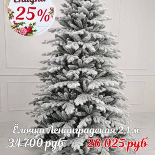 ЁЛОЧКИ СО СКИДКОЙ -25%
