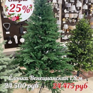 ЁЛОЧКИ СО СКИДКОЙ -25%