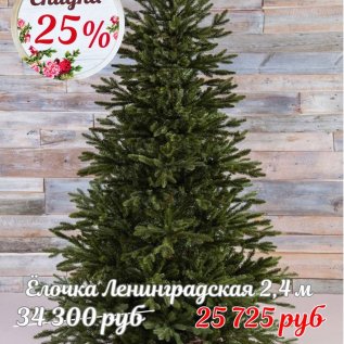 ЁЛОЧКИ СО СКИДКОЙ -25%