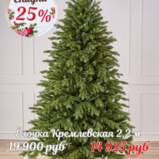 ЁЛОЧКИ СО СКИДКОЙ -25%