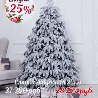 ЁЛОЧКИ СО СКИДКОЙ -25%