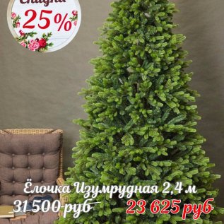 НОВЫЕ ЁЛОЧКИ со скидкой -25%