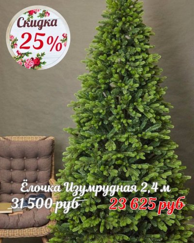 НОВЫЕ ЁЛОЧКИ со скидкой -25%