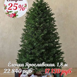 НОВЫЕ ЁЛОЧКИ со скидкой -25%