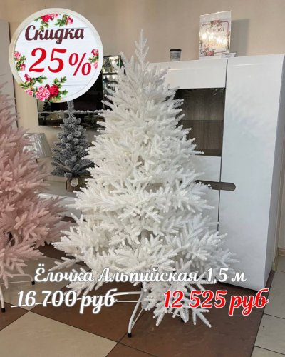НОВЫЕ ЁЛОЧКИ со скидкой -25%