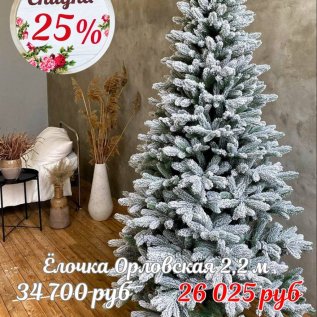 НОВЫЕ ЁЛОЧКИ со скидкой -25%