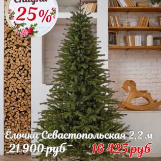 НОВЫЕ ЁЛОЧКИ со скидкой -25%
