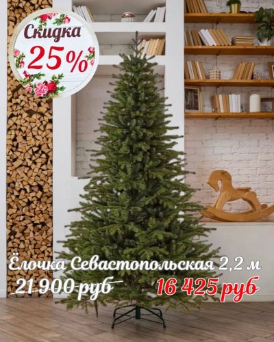 НОВЫЕ ЁЛОЧКИ со скидкой -25%