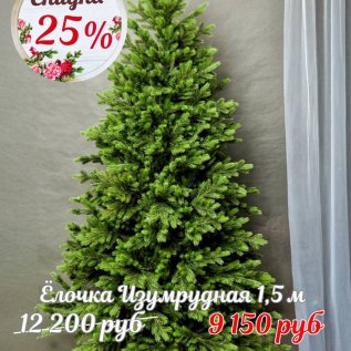 НОВЫЕ ЁЛОЧКИ со скидкой -25%
