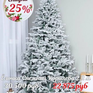НОВЫЕ ЁЛОЧКИ со скидкой -25%