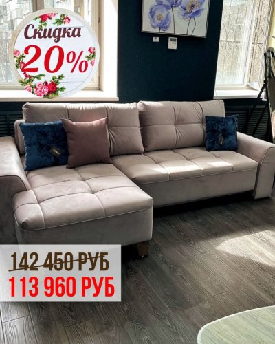 СКИДКИ до -20% на диваны из наличия!