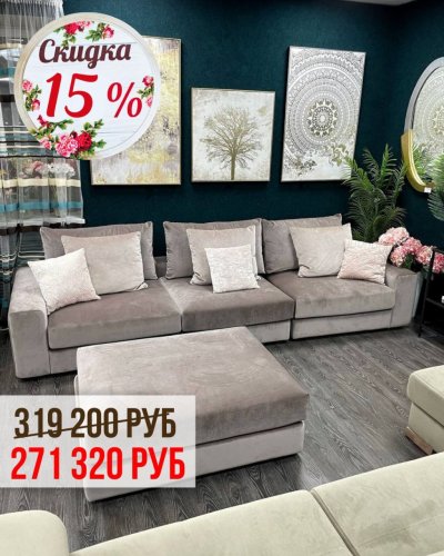СКИДКИ до -20% на диваны из наличия!