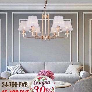СКИДКА НА СВЕТИЛЬНИКИ С АБАЖУРАМИ -30%