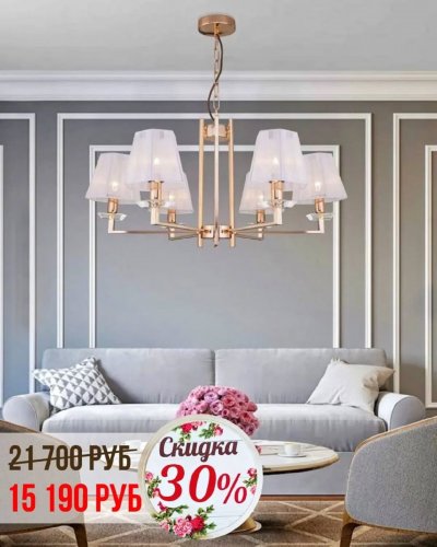 СКИДКА НА СВЕТИЛЬНИКИ С АБАЖУРАМИ -30%