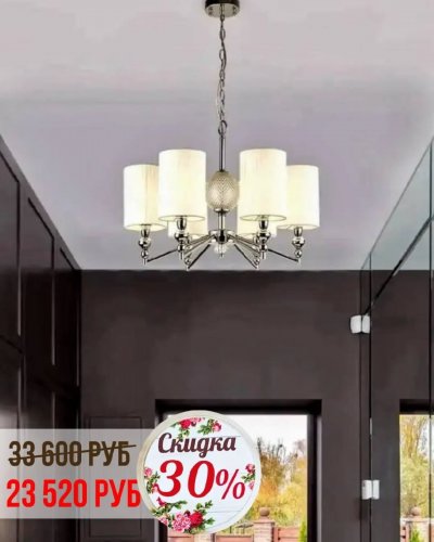 СКИДКА НА СВЕТИЛЬНИКИ С АБАЖУРАМИ -30%