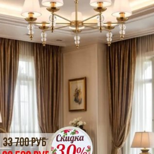 СКИДКА НА СВЕТИЛЬНИКИ С АБАЖУРАМИ -30%