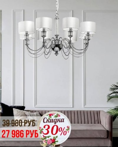 СКИДКА НА СВЕТИЛЬНИКИ С АБАЖУРАМИ -30%