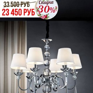СКИДКА НА СВЕТИЛЬНИКИ С АБАЖУРАМИ -30%