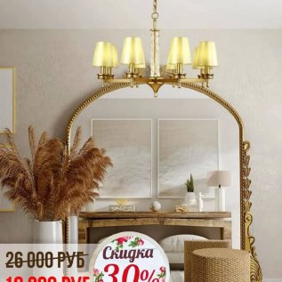 СКИДКА НА СВЕТИЛЬНИКИ С АБАЖУРАМИ -30%