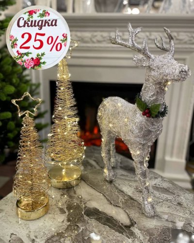 Скидка -25% на ДЕКОР, гирлянды, игрушки