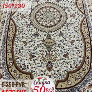 СКИДКА на ковры - 50%!