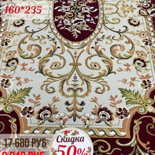 СКИДКА на ковры - 50%!