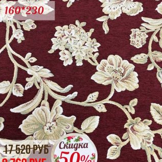 СКИДКА на ковры - 50%!
