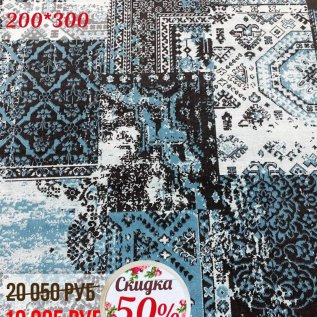 СКИДКА на ковры - 50%!