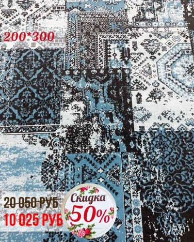СКИДКА на ковры - 50%!