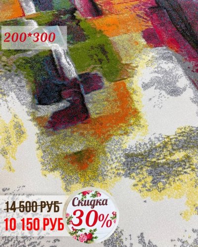 СКИДКА на ковры - 50%!