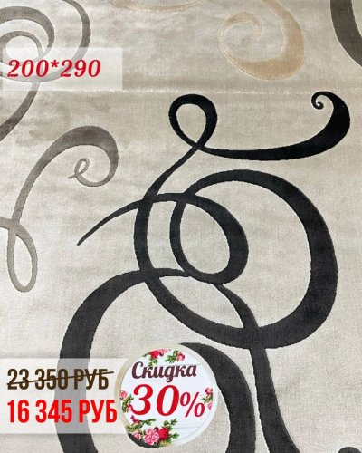 СКИДКА на ковры - 50%!