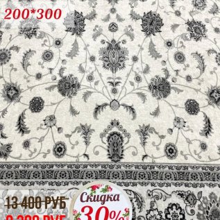СКИДКА на ковры - 50%!