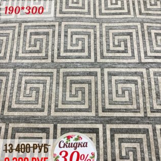 СКИДКА на ковры - 50%!