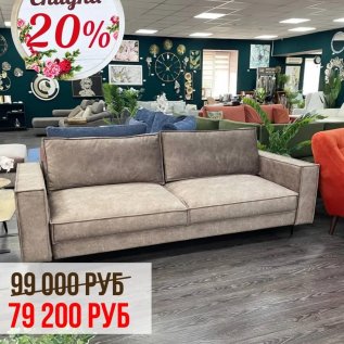 СКИДКИ до 30% на мягкую и акцентную мебель! 