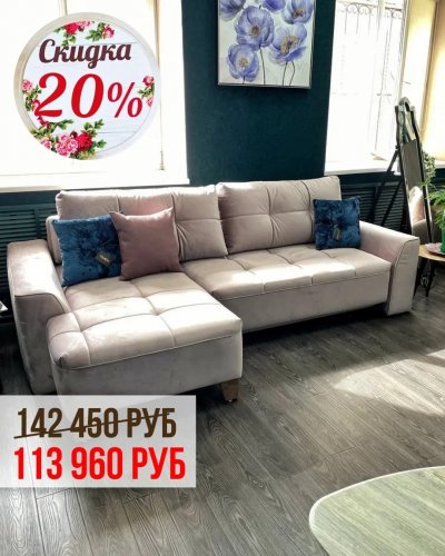 СКИДКИ до 30% на мягкую и акцентную мебель! 
