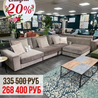 СКИДКИ до 30% на мягкую и акцентную мебель! 