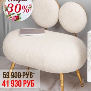 СКИДКИ до 30% на мягкую и акцентную мебель! 