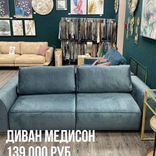 ДИВАНЫ